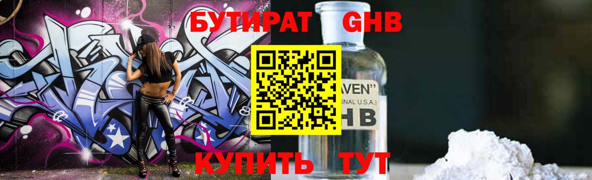 БУТИРАТ  Бутират Butirat  Вход с VPN  Красногорск 
