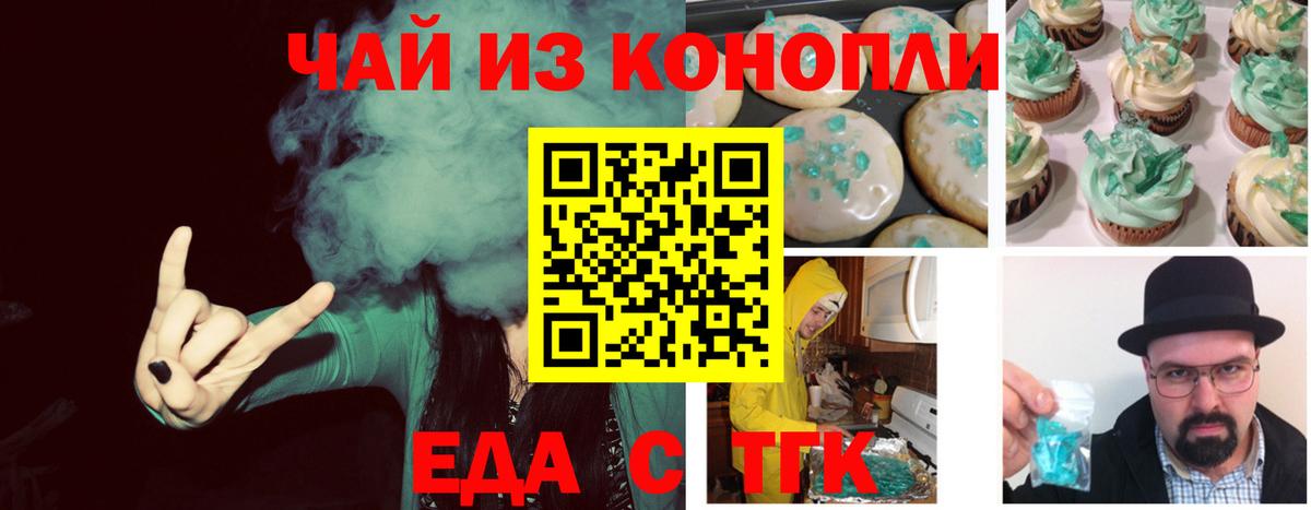 Еда ТГК конопля  Вход с VPN  Красногорск 