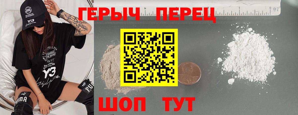 Героин VHQ Красногорск