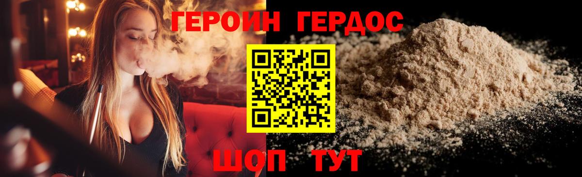 Героин Heroin  Вход с VPN  ГЕРОИН  Красногорск 