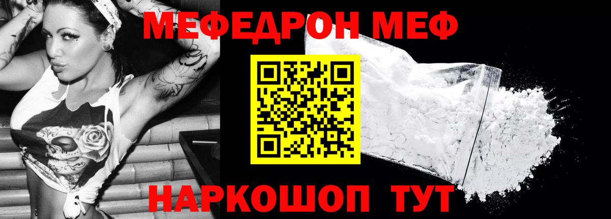 МЕФ mephedrone  Вход с VPN  МЯУ-МЯУ  Красногорск 
