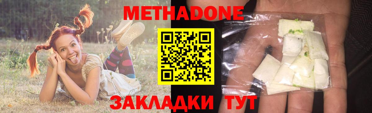 Метадон белоснежный Красногорск